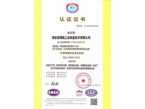 ISO14001環境管理認證證書